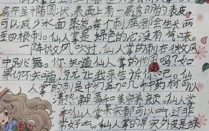 我的植物朋友记录卡怎么写 我的植物朋友作文350字
